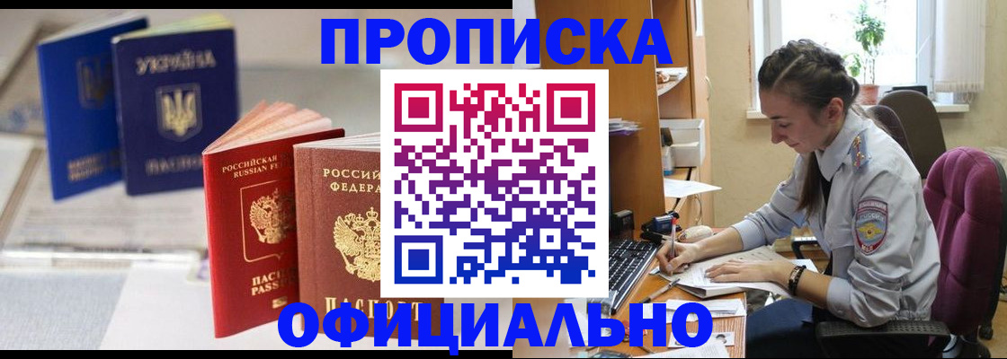 прописка 2025 в Новоульяновске